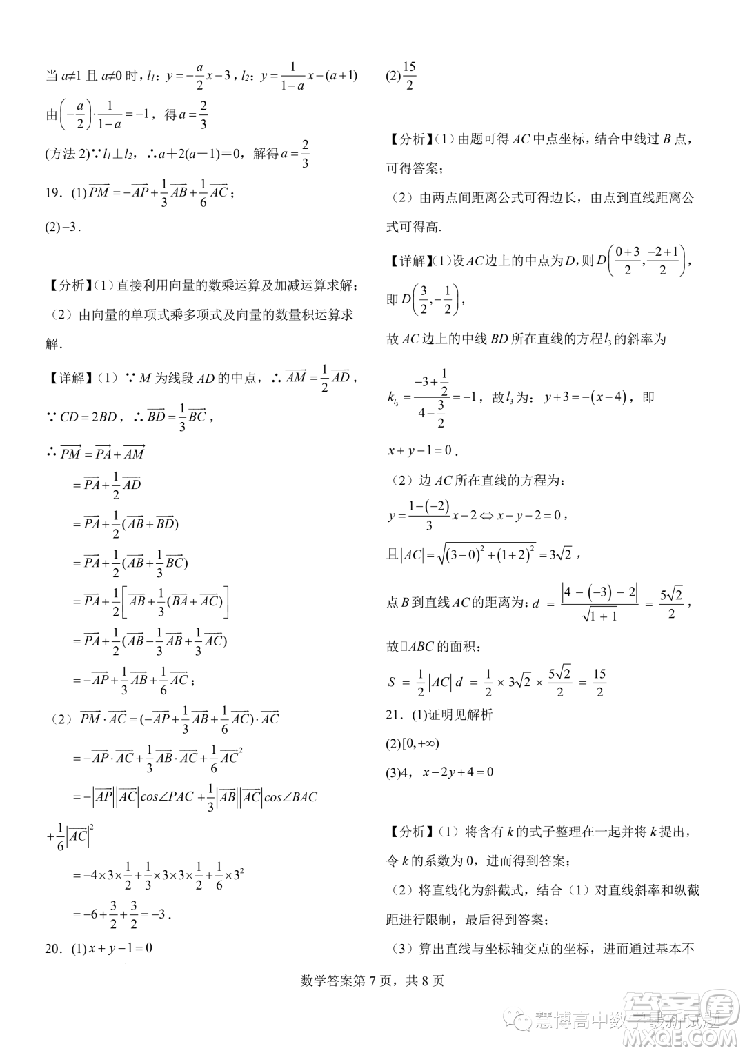  2023年河南地區(qū)聯(lián)考高二上學(xué)期豫選命題階段性檢測一數(shù)學(xué)試題答案