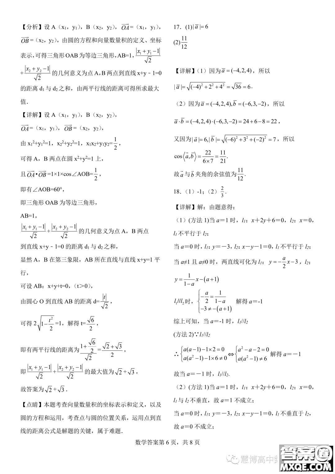  2023年河南地區(qū)聯(lián)考高二上學(xué)期豫選命題階段性檢測一數(shù)學(xué)試題答案