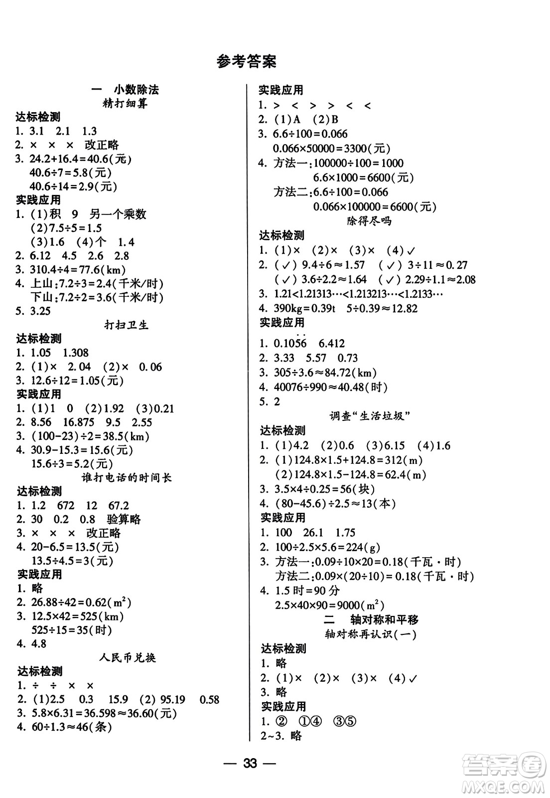 希望出版社2023年秋新課標(biāo)兩導(dǎo)兩練高效學(xué)案五年級(jí)數(shù)學(xué)上冊(cè)北師大版答案