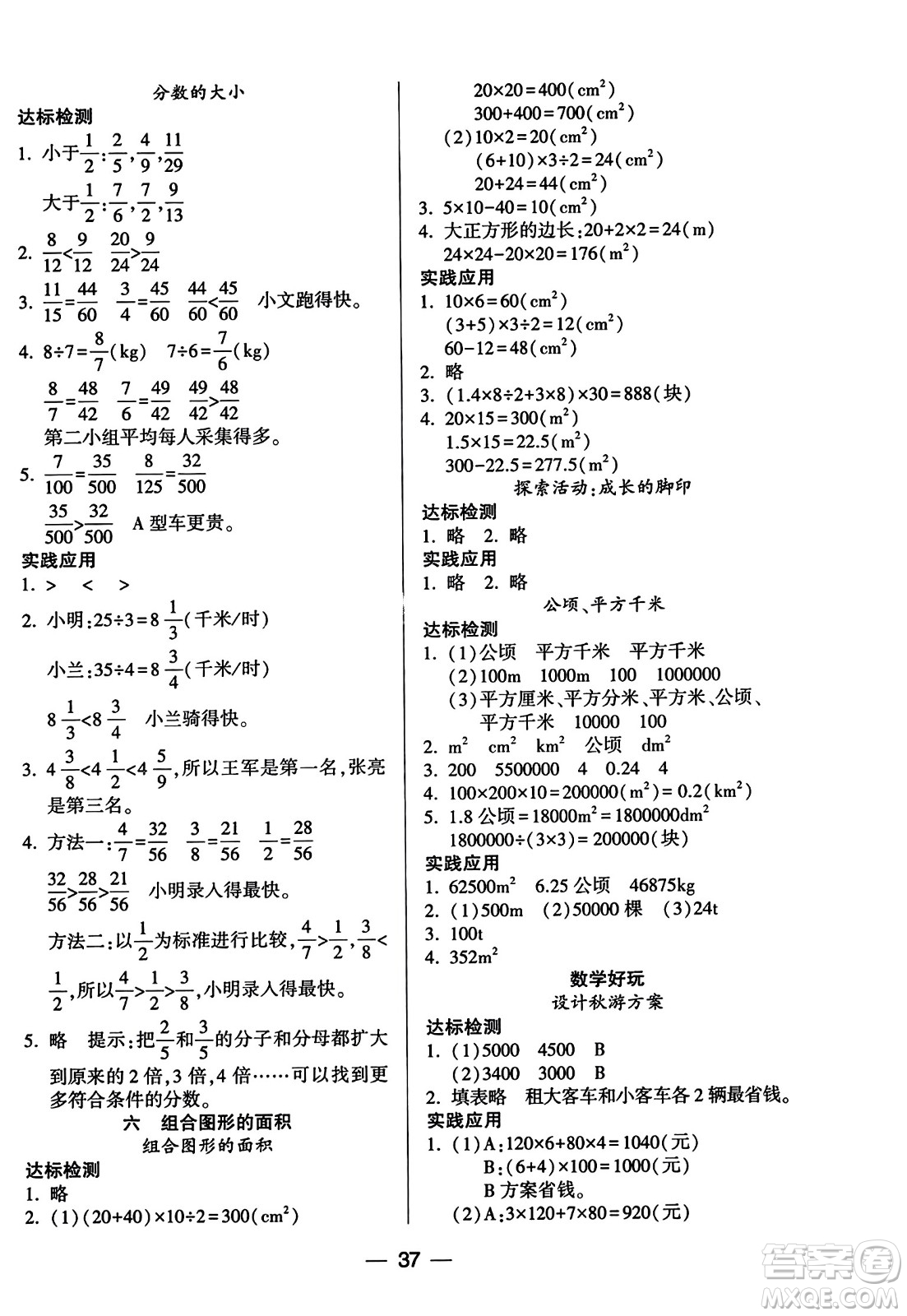 希望出版社2023年秋新課標(biāo)兩導(dǎo)兩練高效學(xué)案五年級(jí)數(shù)學(xué)上冊(cè)北師大版答案