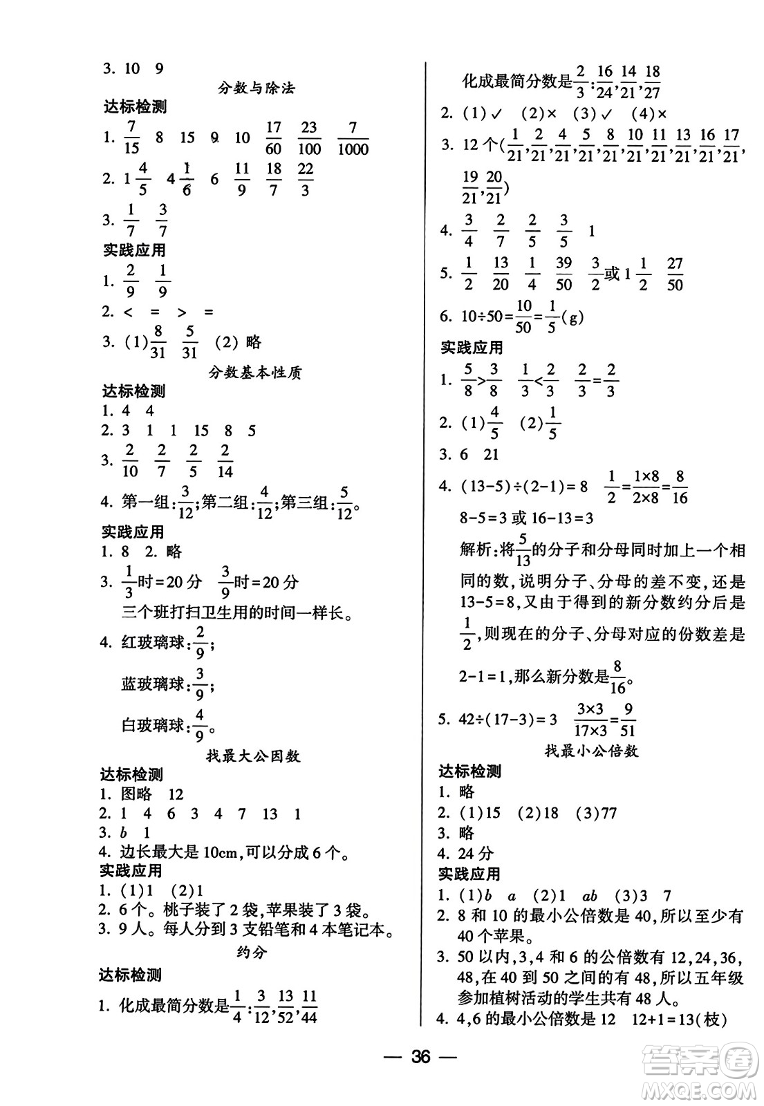 希望出版社2023年秋新課標(biāo)兩導(dǎo)兩練高效學(xué)案五年級(jí)數(shù)學(xué)上冊(cè)北師大版答案