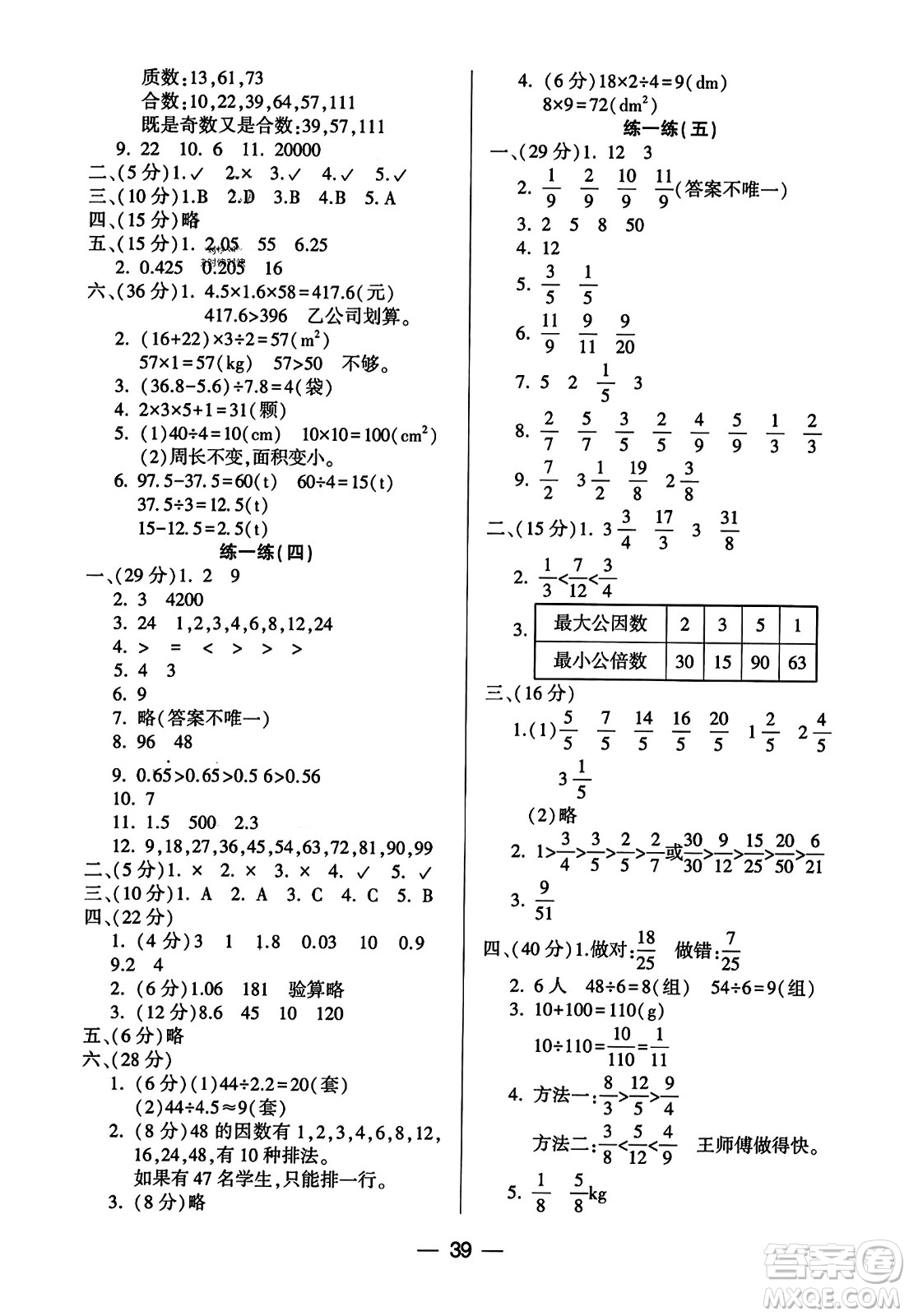 希望出版社2023年秋新課標(biāo)兩導(dǎo)兩練高效學(xué)案五年級(jí)數(shù)學(xué)上冊(cè)北師大版答案