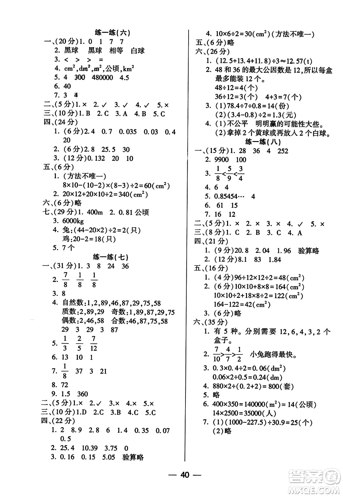 希望出版社2023年秋新課標(biāo)兩導(dǎo)兩練高效學(xué)案五年級(jí)數(shù)學(xué)上冊(cè)北師大版答案