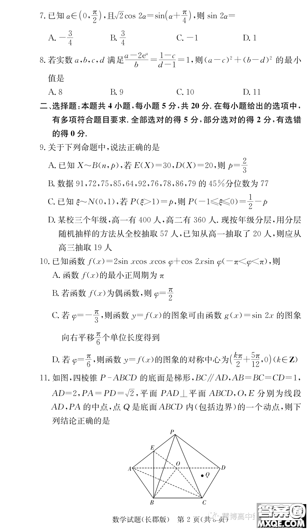 長(zhǎng)郡中學(xué)2024屆高三上學(xué)期月考二數(shù)學(xué)試卷答案