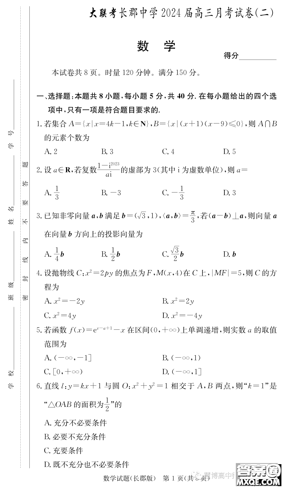 長(zhǎng)郡中學(xué)2024屆高三上學(xué)期月考二數(shù)學(xué)試卷答案