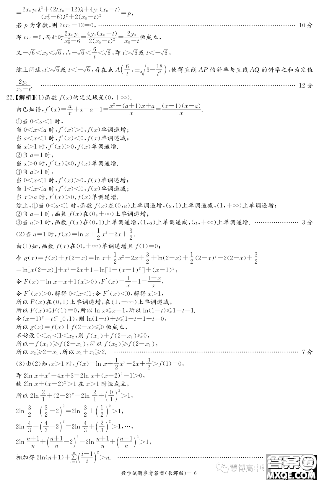 長(zhǎng)郡中學(xué)2024屆高三上學(xué)期月考二數(shù)學(xué)試卷答案