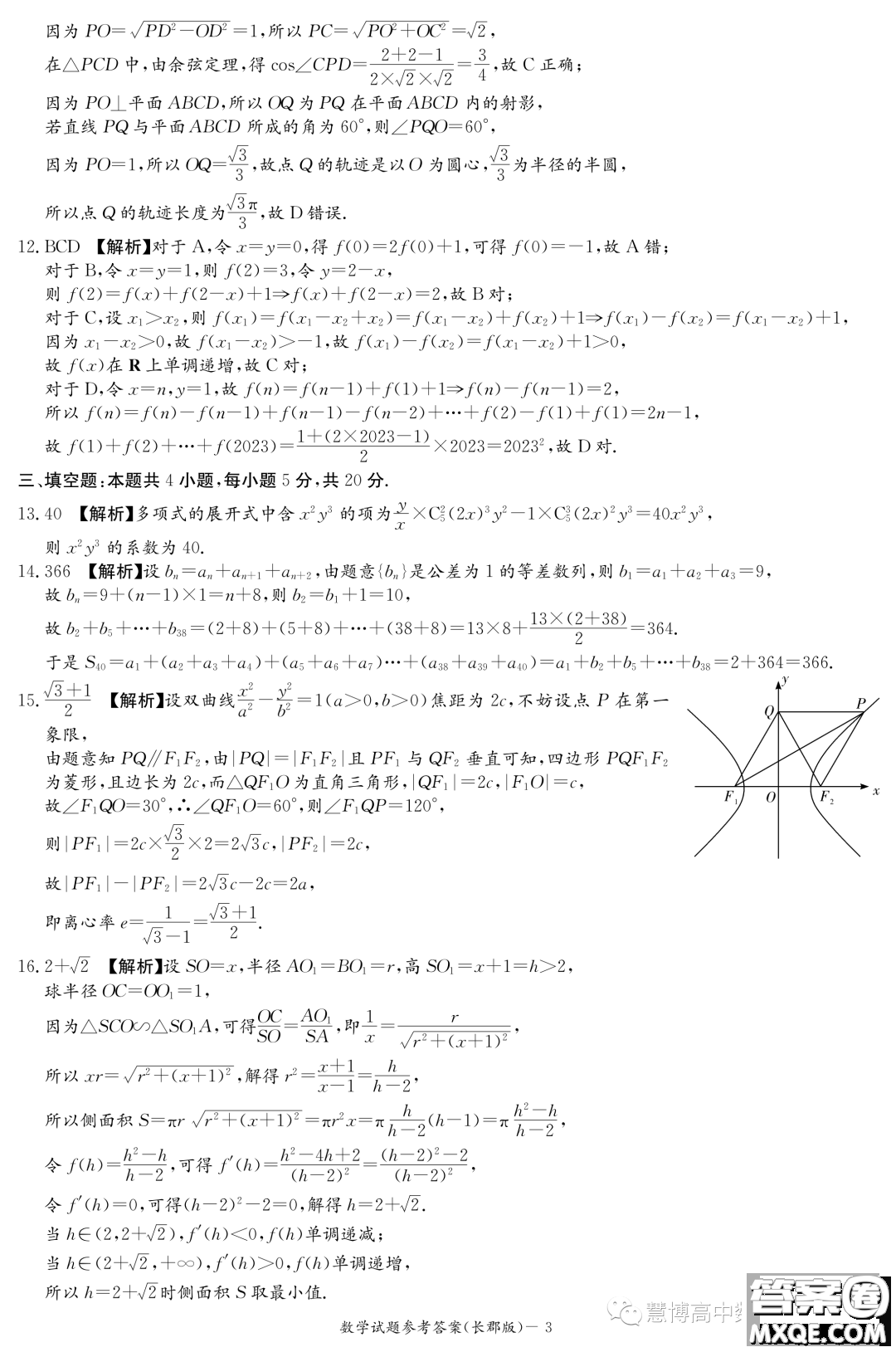 長(zhǎng)郡中學(xué)2024屆高三上學(xué)期月考二數(shù)學(xué)試卷答案