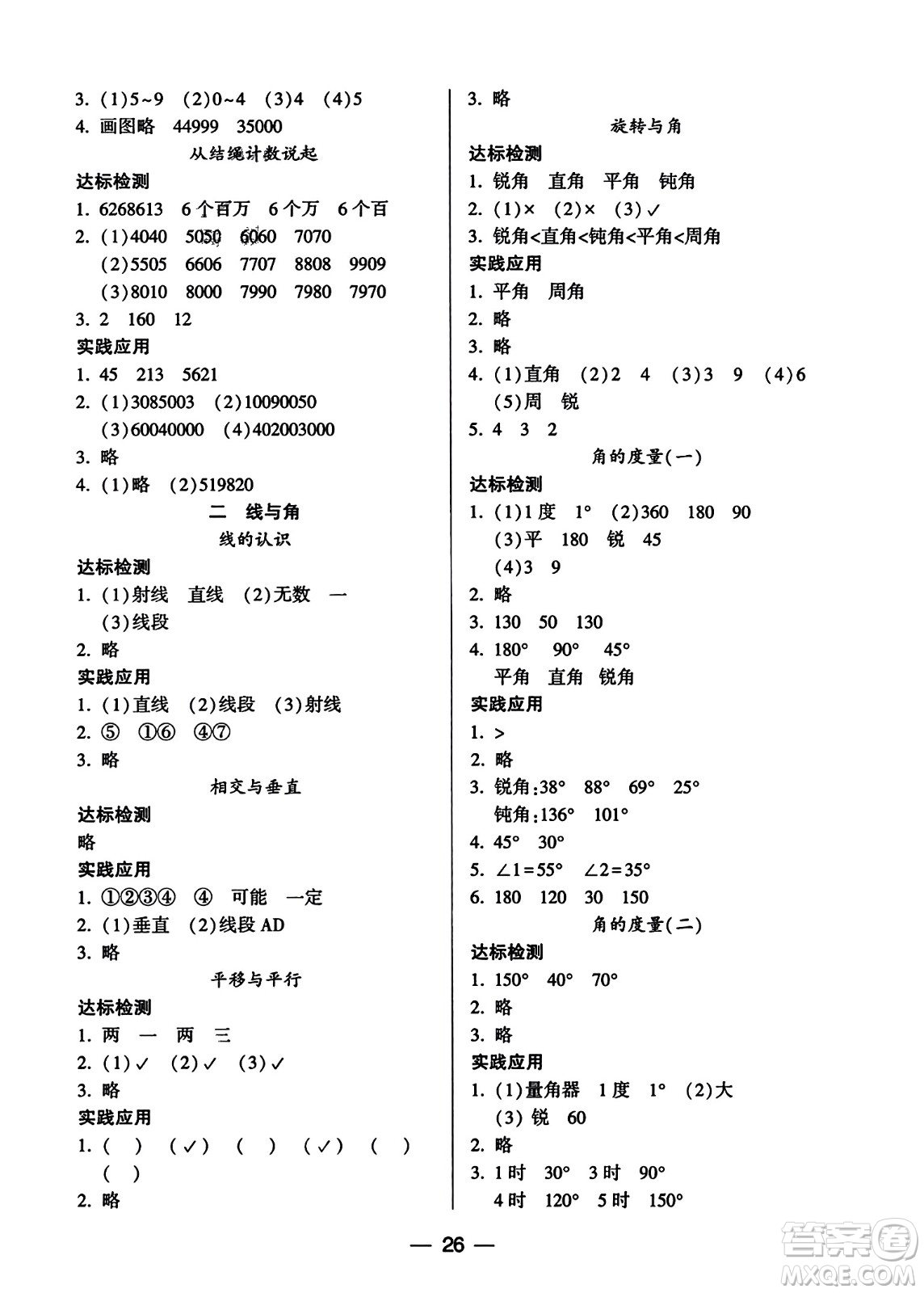 希望出版社2023年秋新課標(biāo)兩導(dǎo)兩練高效學(xué)案四年級(jí)數(shù)學(xué)上冊(cè)北師大版答案