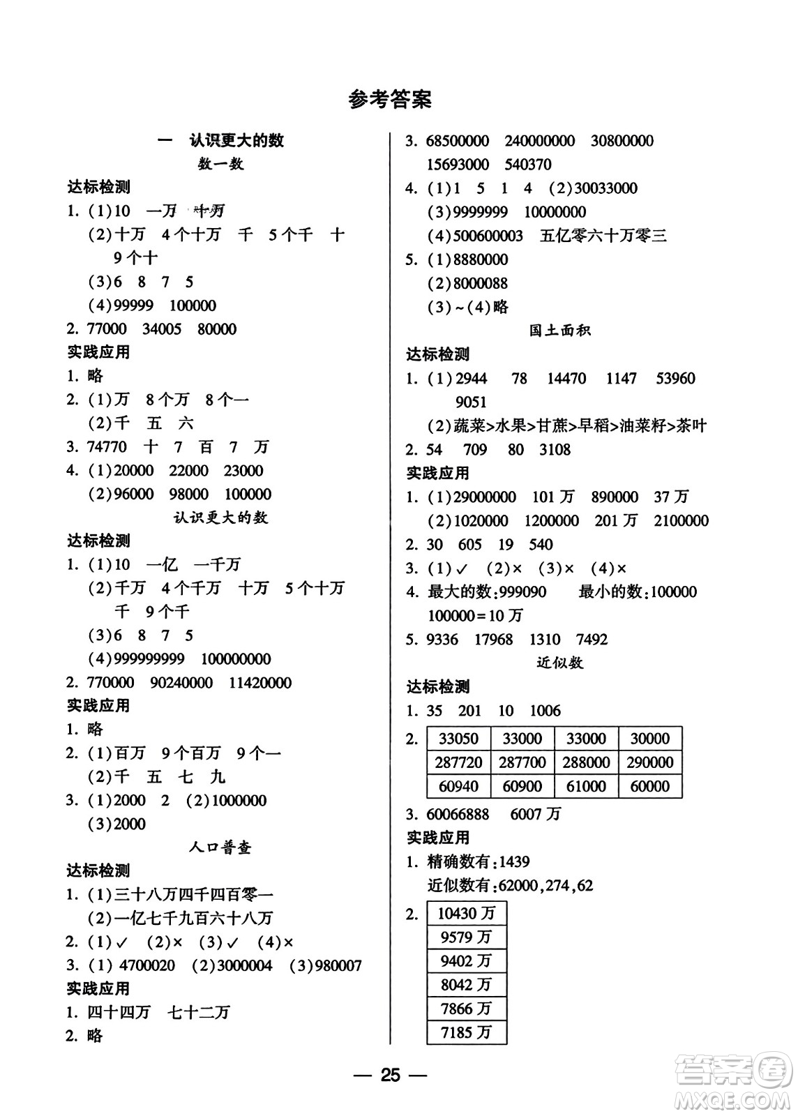 希望出版社2023年秋新課標(biāo)兩導(dǎo)兩練高效學(xué)案四年級(jí)數(shù)學(xué)上冊(cè)北師大版答案