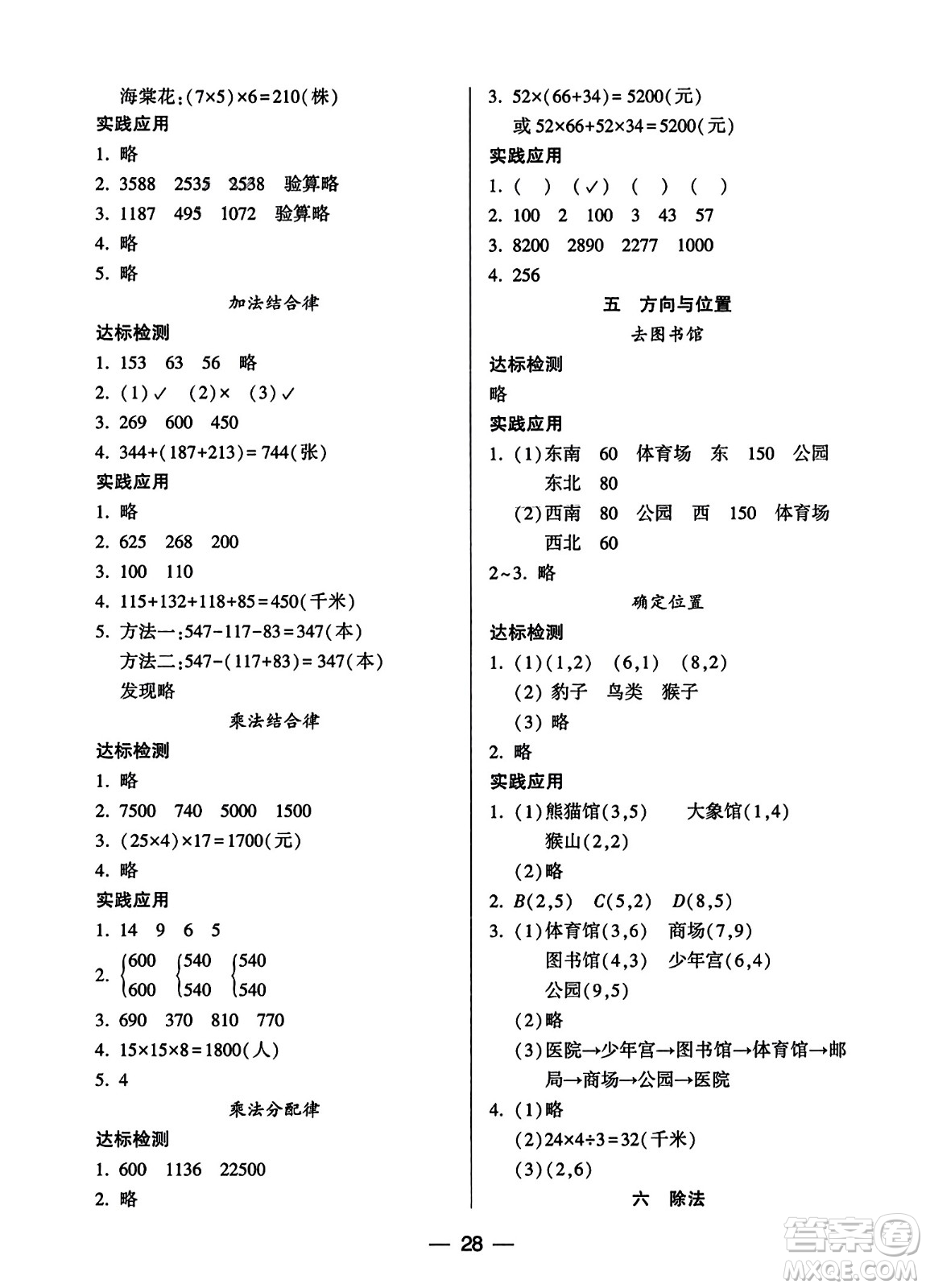 希望出版社2023年秋新課標(biāo)兩導(dǎo)兩練高效學(xué)案四年級(jí)數(shù)學(xué)上冊(cè)北師大版答案