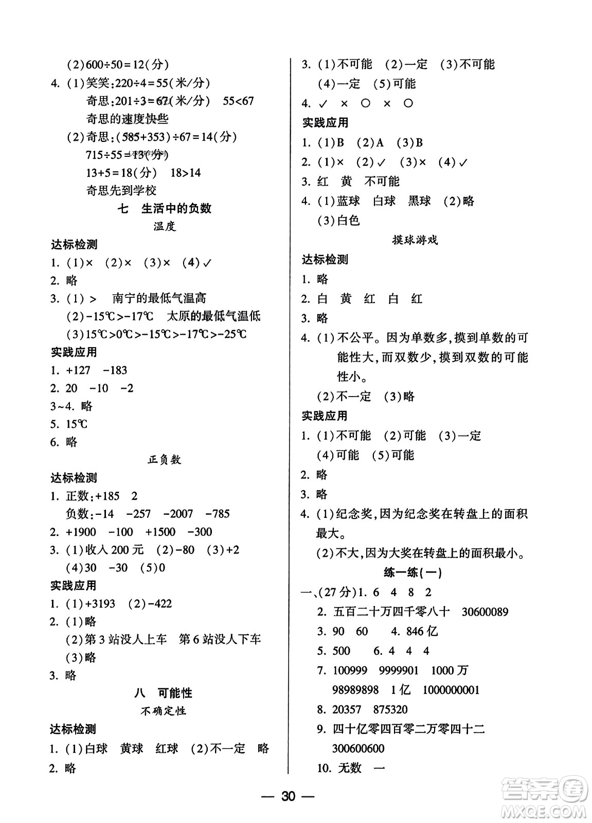 希望出版社2023年秋新課標(biāo)兩導(dǎo)兩練高效學(xué)案四年級(jí)數(shù)學(xué)上冊(cè)北師大版答案