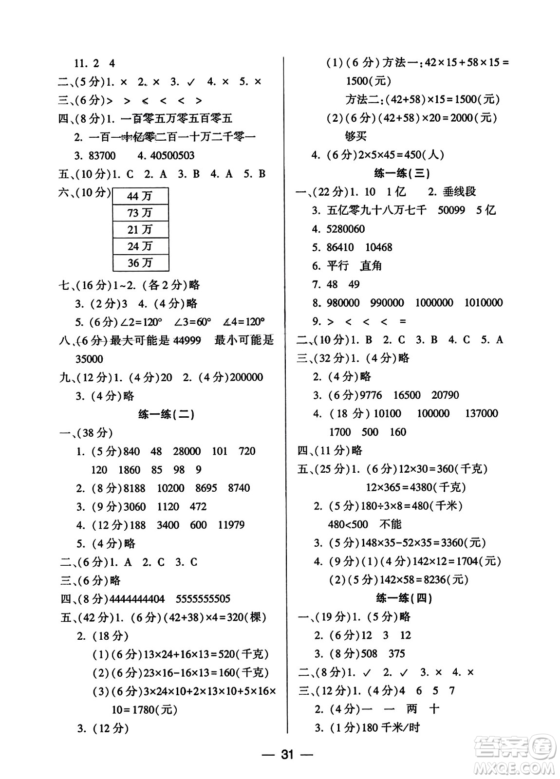 希望出版社2023年秋新課標(biāo)兩導(dǎo)兩練高效學(xué)案四年級(jí)數(shù)學(xué)上冊(cè)北師大版答案