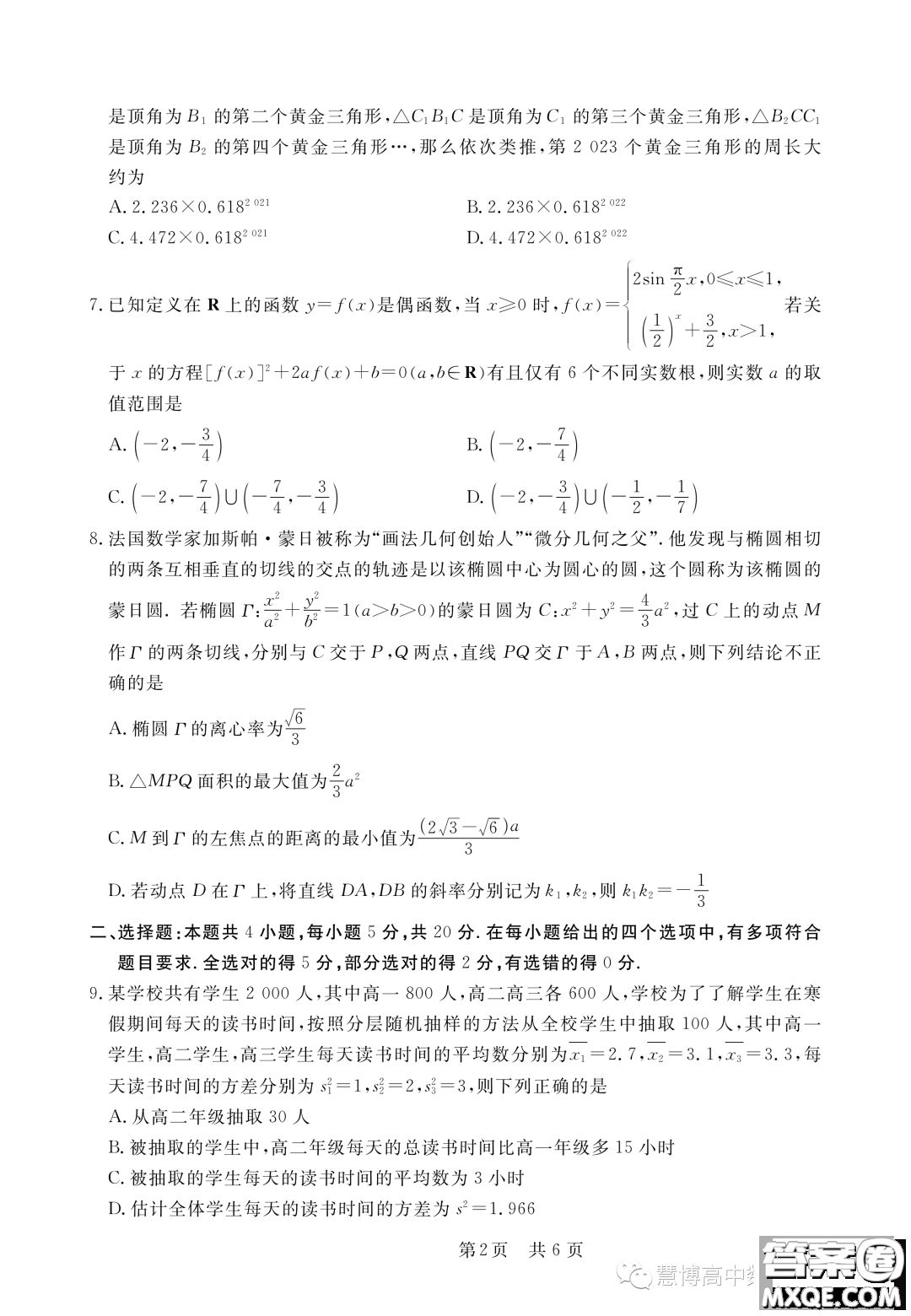 安徽皖東智校協(xié)作聯(lián)盟2024屆高三上學期10月聯(lián)考數(shù)學試題答案