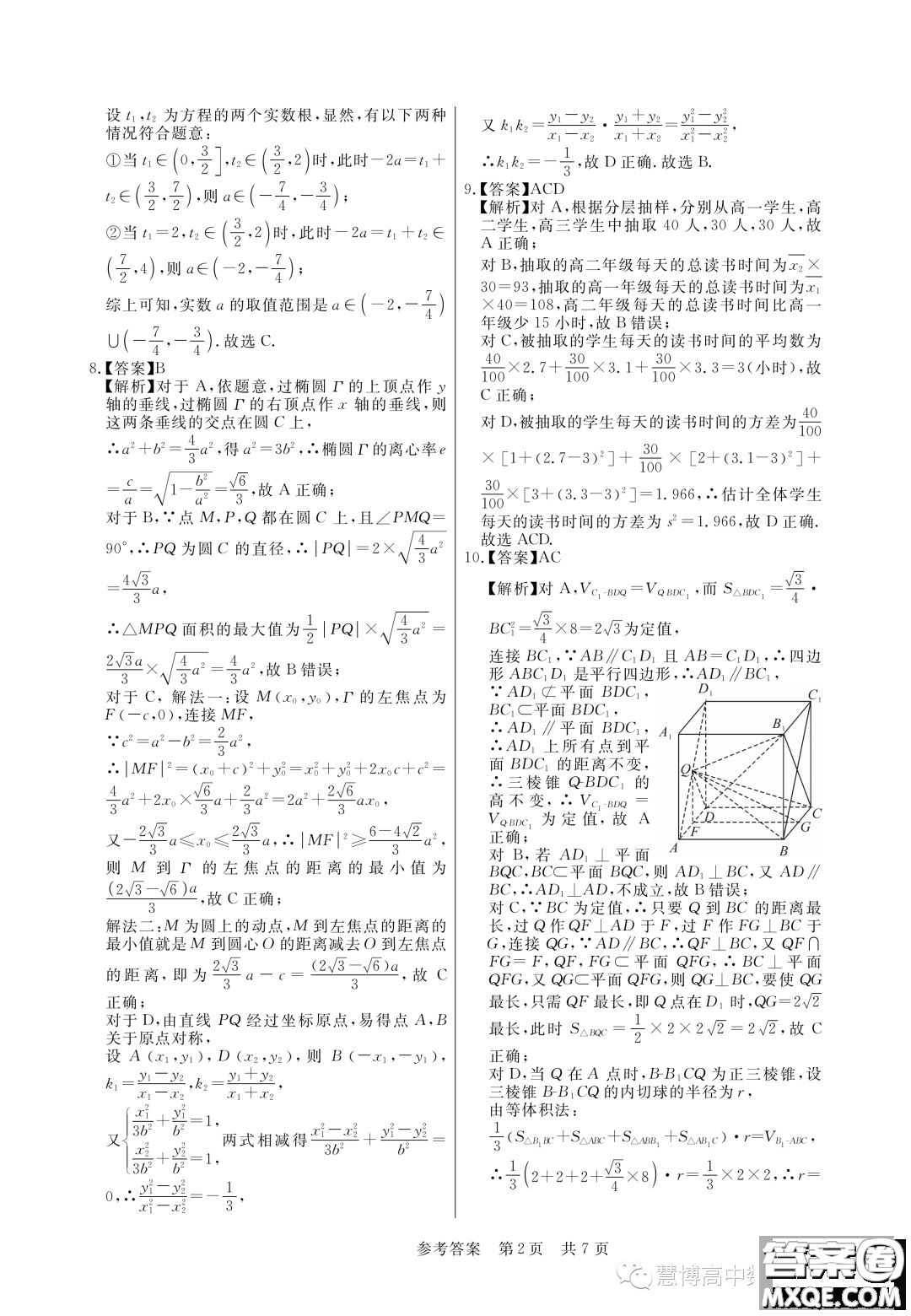 安徽皖東智校協(xié)作聯(lián)盟2024屆高三上學期10月聯(lián)考數(shù)學試題答案