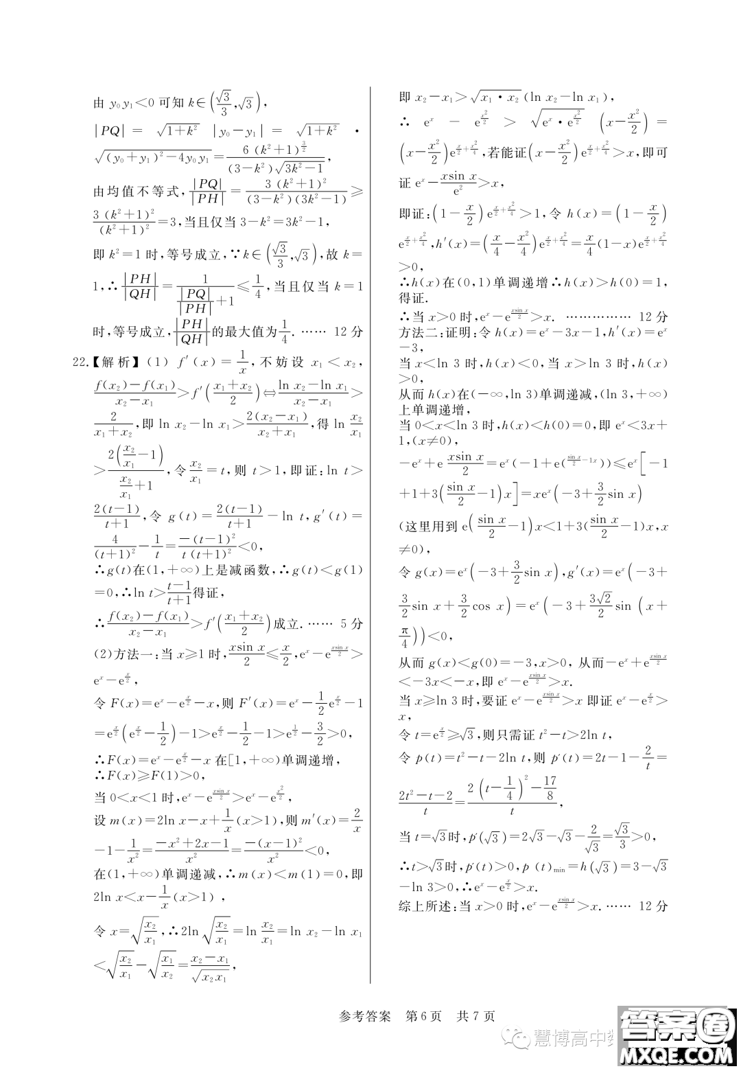 安徽皖東智校協(xié)作聯(lián)盟2024屆高三上學期10月聯(lián)考數(shù)學試題答案