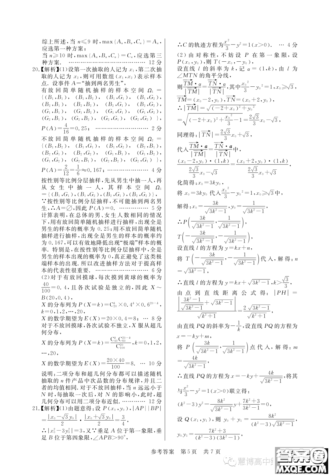 安徽皖東智校協(xié)作聯(lián)盟2024屆高三上學期10月聯(lián)考數(shù)學試題答案