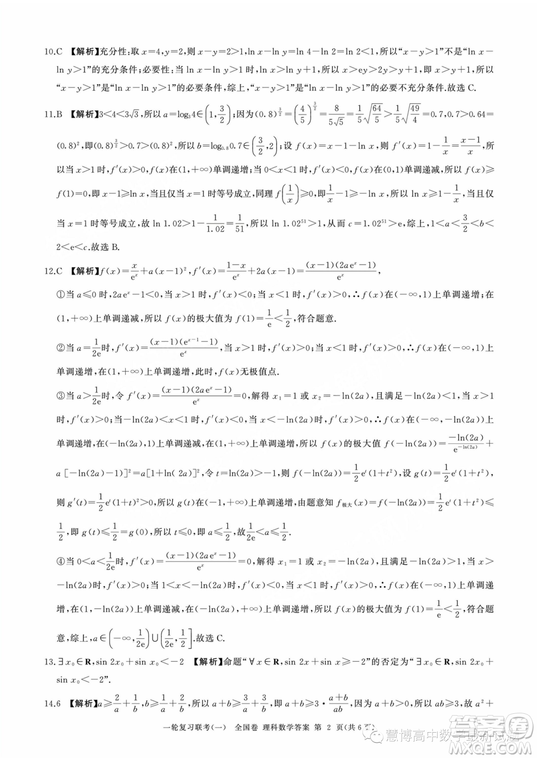 2024屆高三上學(xué)期一輪復(fù)習(xí)聯(lián)考一全國卷理科數(shù)學(xué)試題答案