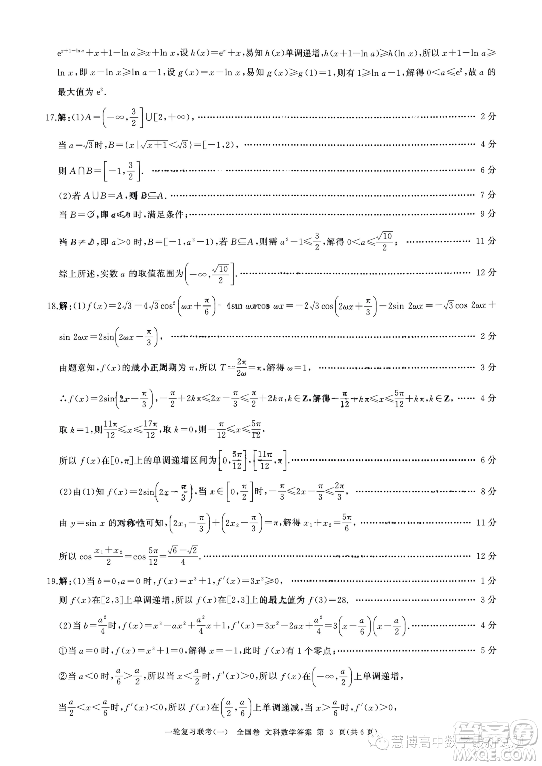 2024屆高三上學(xué)期一輪復(fù)習(xí)聯(lián)考一全國卷文科數(shù)學(xué)試題答案