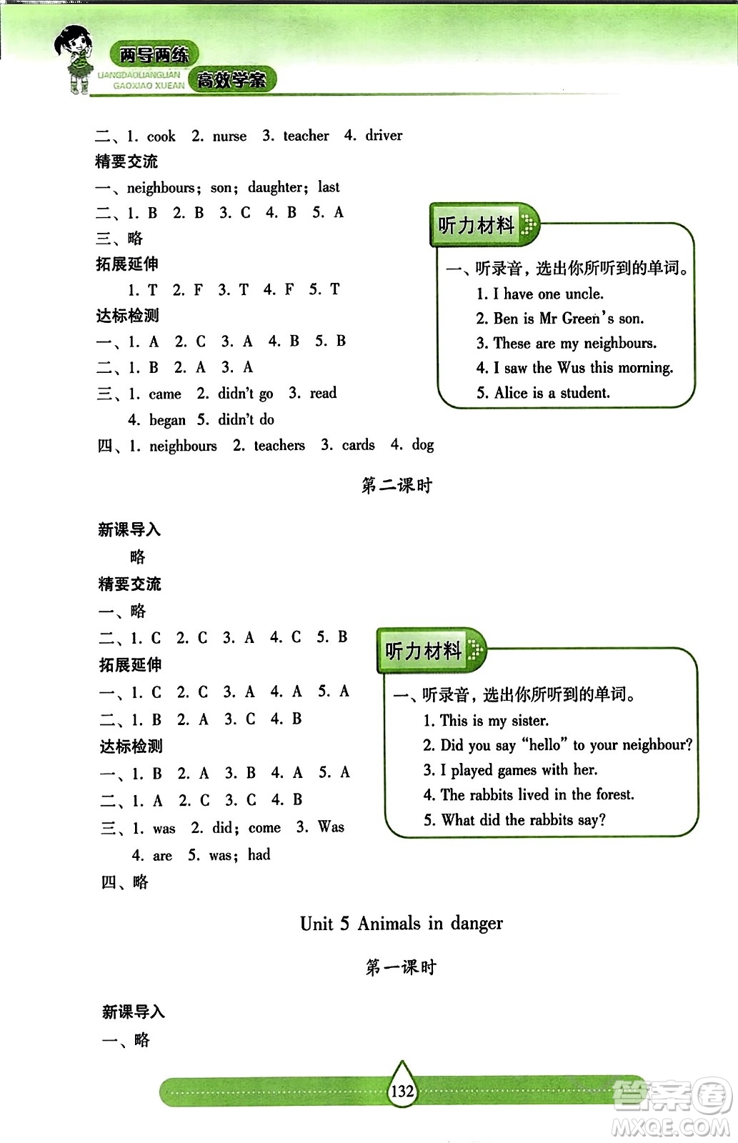 希望出版社2023年秋新課標兩導(dǎo)兩練高效學(xué)案六年級英語上冊滬教版答案