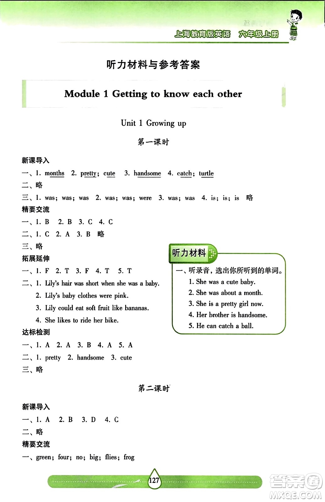 希望出版社2023年秋新課標兩導(dǎo)兩練高效學(xué)案六年級英語上冊滬教版答案