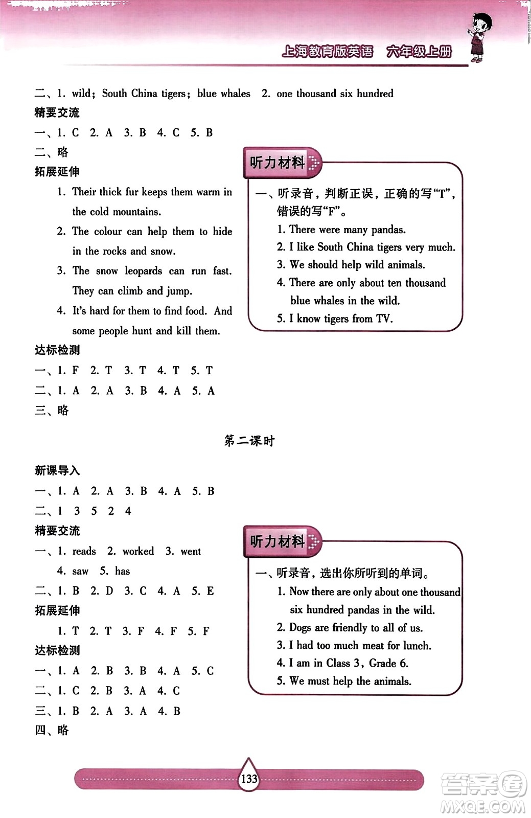 希望出版社2023年秋新課標兩導(dǎo)兩練高效學(xué)案六年級英語上冊滬教版答案