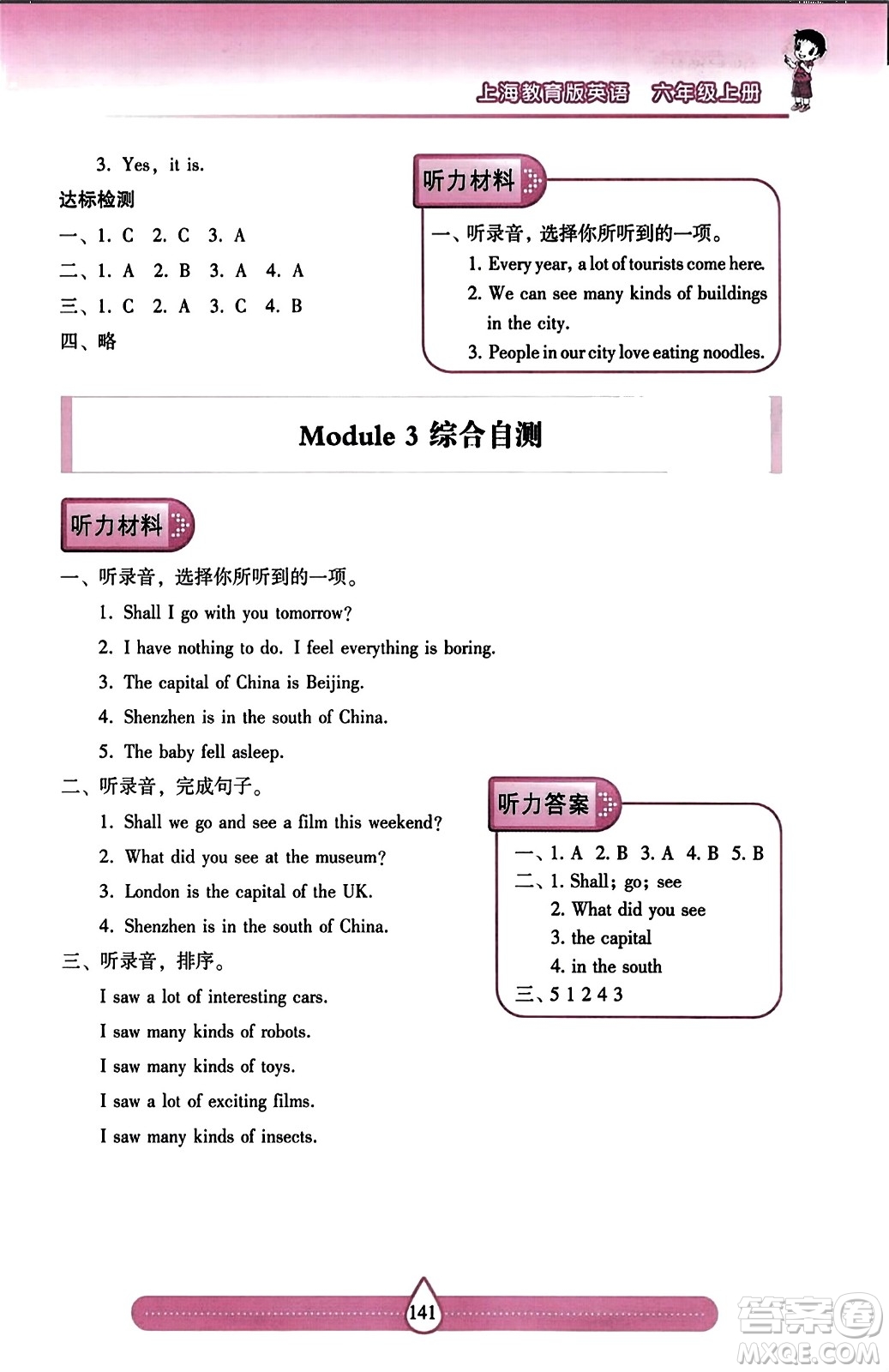 希望出版社2023年秋新課標兩導(dǎo)兩練高效學(xué)案六年級英語上冊滬教版答案