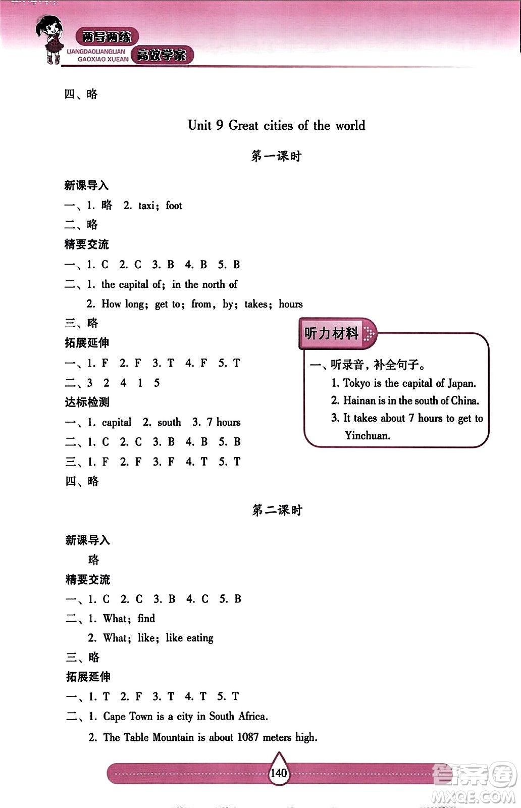 希望出版社2023年秋新課標兩導(dǎo)兩練高效學(xué)案六年級英語上冊滬教版答案