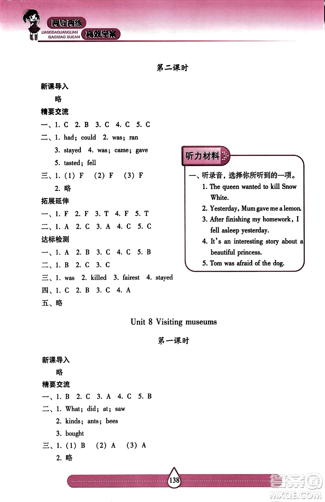 希望出版社2023年秋新課標兩導(dǎo)兩練高效學(xué)案六年級英語上冊滬教版答案