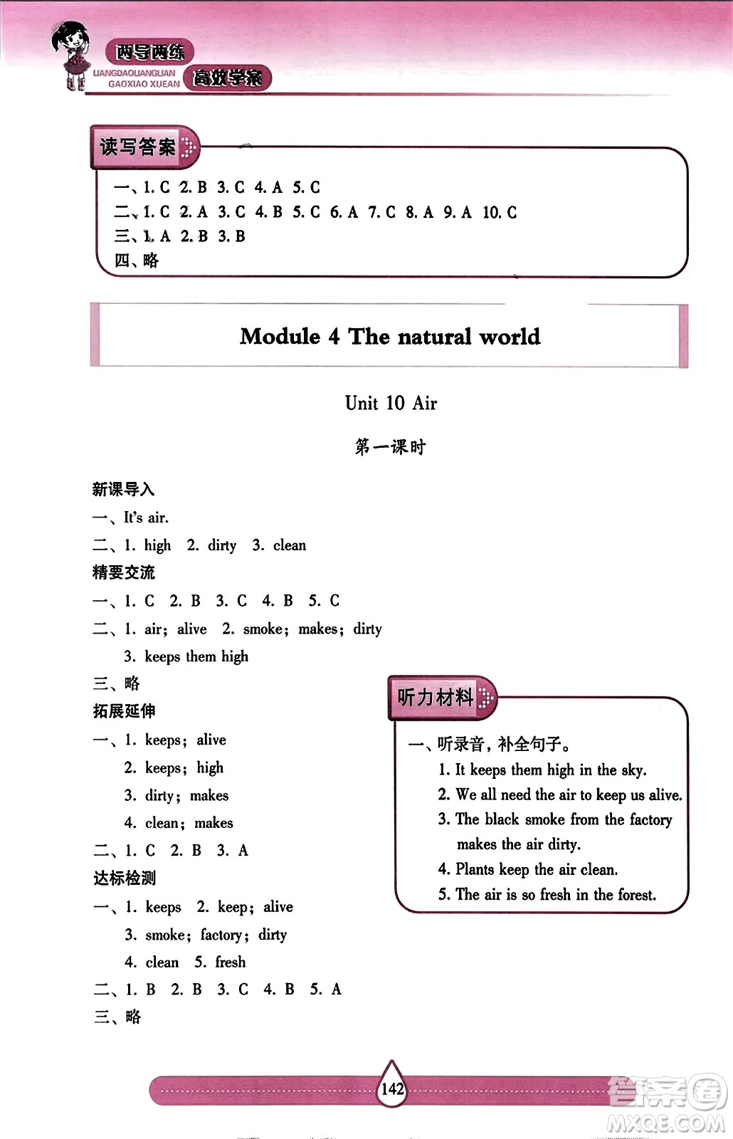 希望出版社2023年秋新課標兩導(dǎo)兩練高效學(xué)案六年級英語上冊滬教版答案