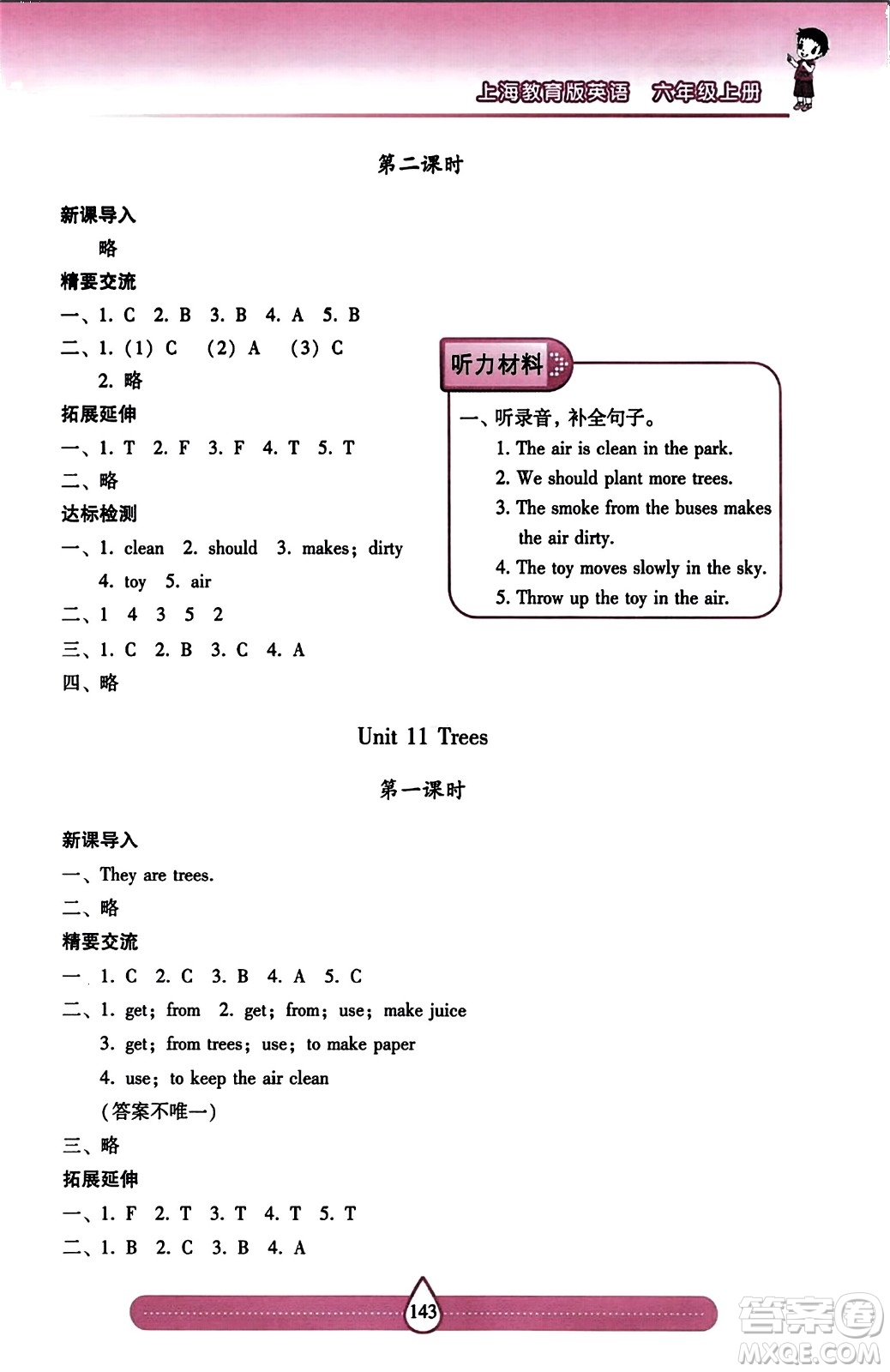 希望出版社2023年秋新課標兩導(dǎo)兩練高效學(xué)案六年級英語上冊滬教版答案