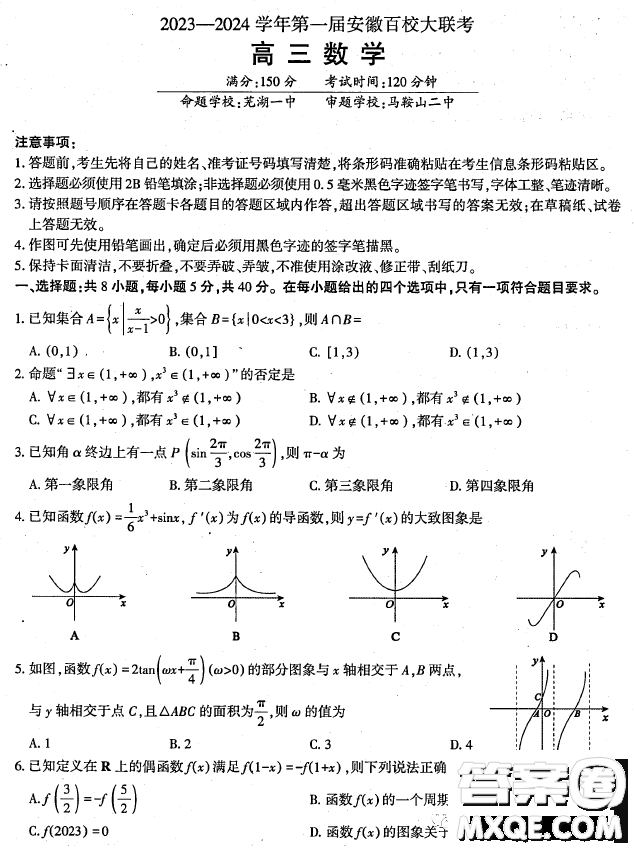 2024屆安徽高三上學(xué)期第一屆百校大聯(lián)考數(shù)學(xué)試題答案