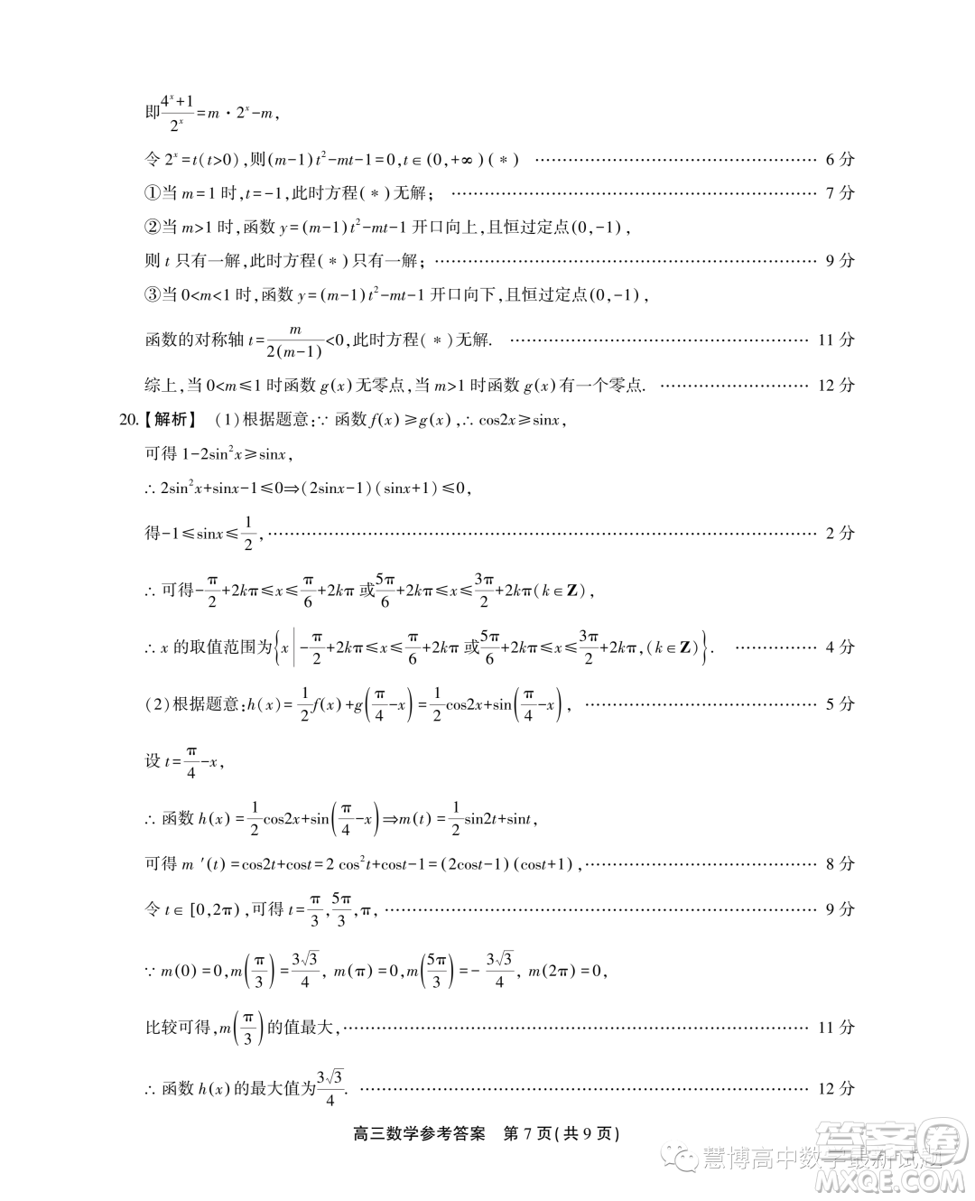 2024屆安徽高三上學(xué)期第一屆百校大聯(lián)考數(shù)學(xué)試題答案