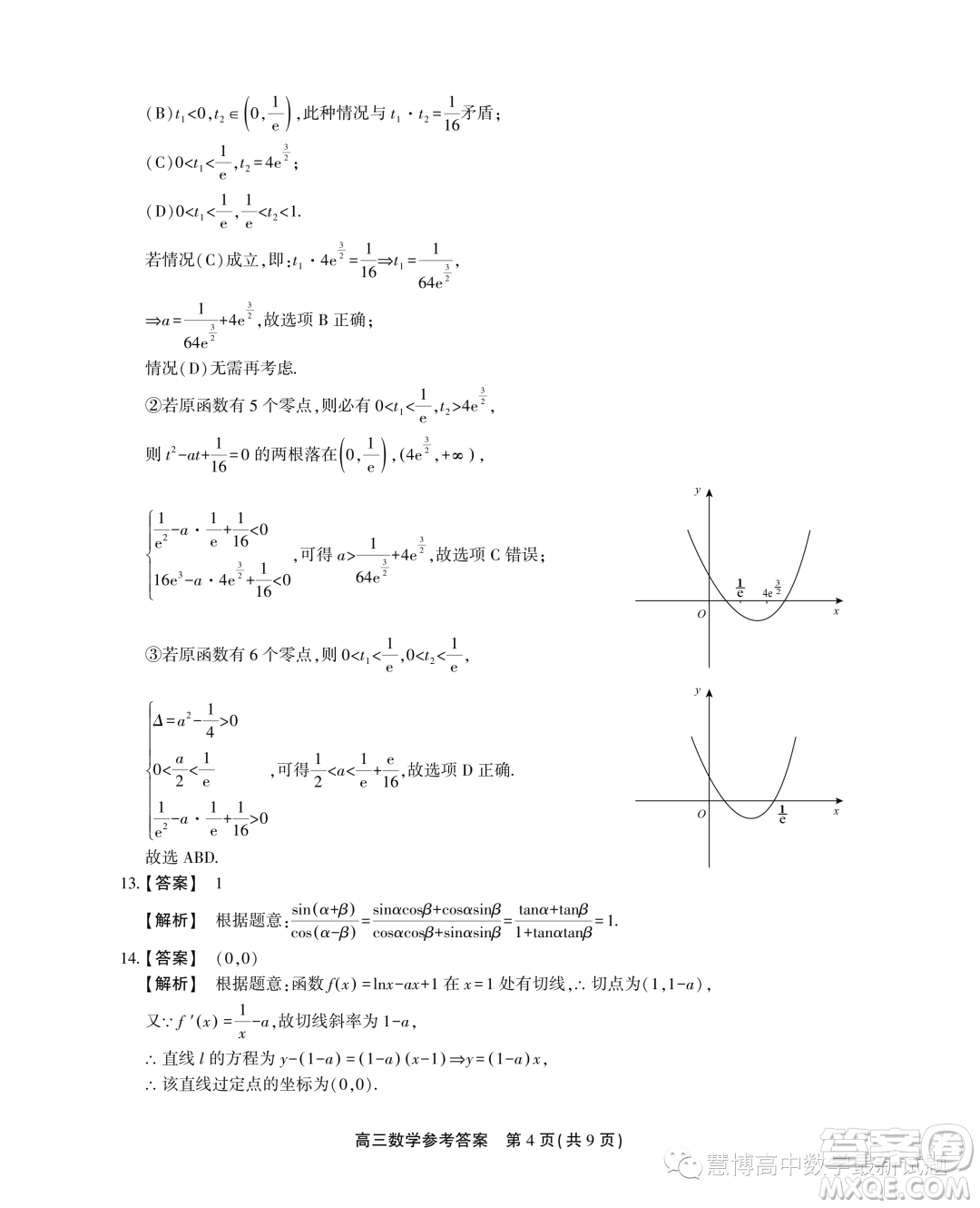 2024屆安徽高三上學(xué)期第一屆百校大聯(lián)考數(shù)學(xué)試題答案