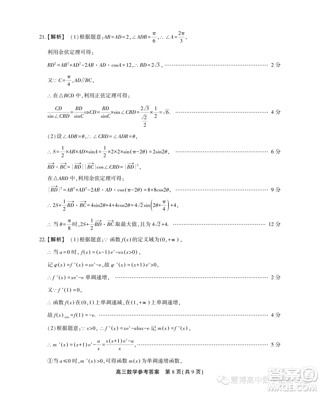 2024屆安徽高三上學(xué)期第一屆百校大聯(lián)考數(shù)學(xué)試題答案