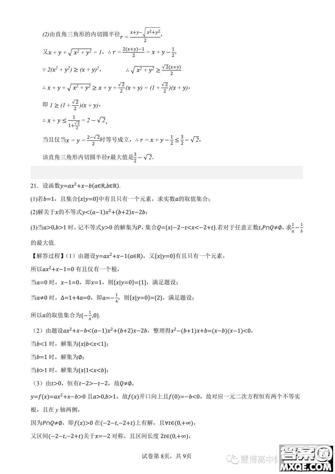 杭州四校2023-2024學(xué)年高一上學(xué)期10月聯(lián)考數(shù)學(xué)試題答案