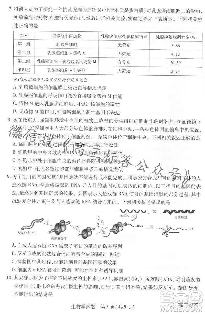 皖豫名校聯(lián)盟2024屆高中畢業(yè)班第一次考試生物學試卷答案