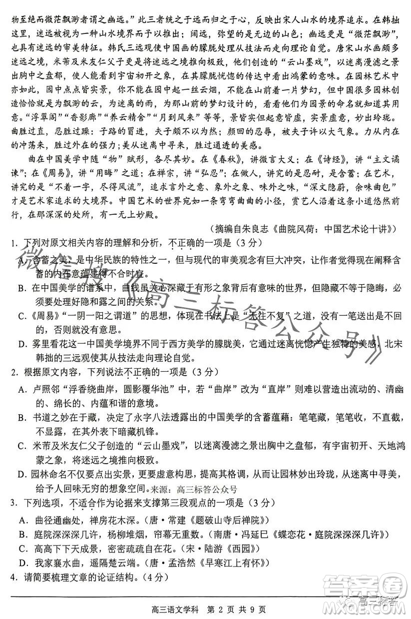 浙南名校聯(lián)盟2023學年高三第一學期第一次聯(lián)考語文試卷答案