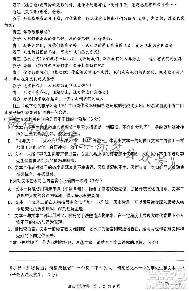 浙南名校聯(lián)盟2023學年高三第一學期第一次聯(lián)考語文試卷答案