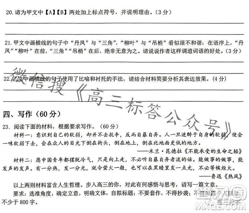 浙南名校聯(lián)盟2023學年高三第一學期第一次聯(lián)考語文試卷答案