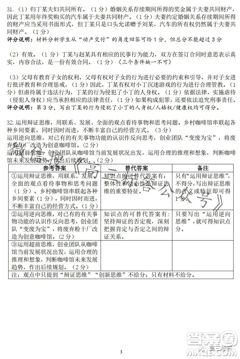 浙南名校聯(lián)盟2023學(xué)年高三第一學(xué)期第一次聯(lián)考政治試卷答案