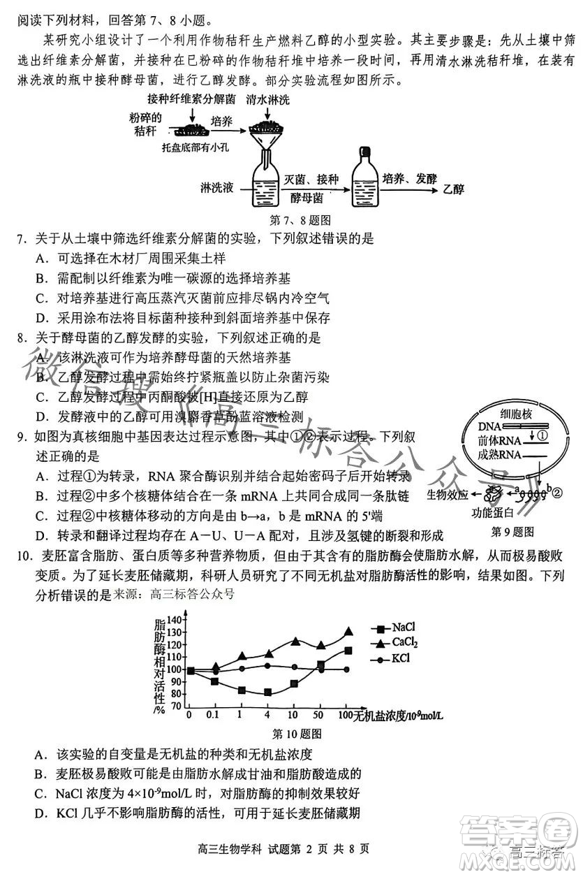 浙南名校聯(lián)盟2023學(xué)年高三第一學(xué)期第一次聯(lián)考生物試卷答案