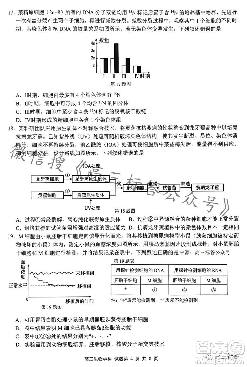 浙南名校聯(lián)盟2023學(xué)年高三第一學(xué)期第一次聯(lián)考生物試卷答案