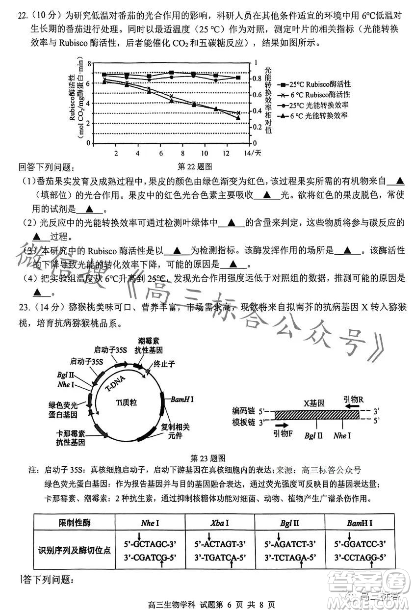 浙南名校聯(lián)盟2023學(xué)年高三第一學(xué)期第一次聯(lián)考生物試卷答案