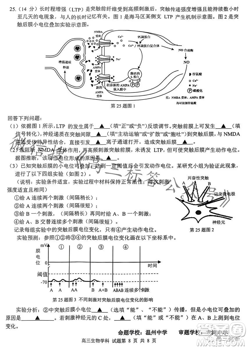 浙南名校聯(lián)盟2023學(xué)年高三第一學(xué)期第一次聯(lián)考生物試卷答案