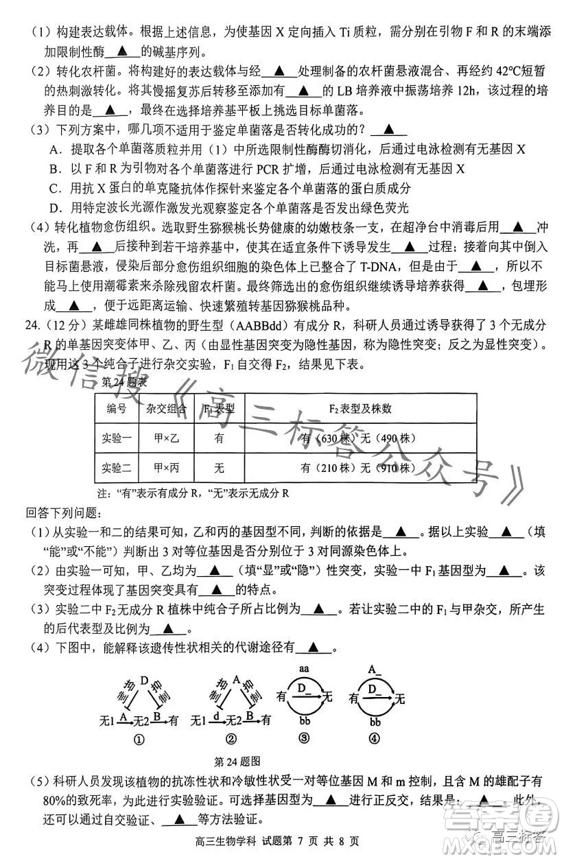 浙南名校聯(lián)盟2023學(xué)年高三第一學(xué)期第一次聯(lián)考生物試卷答案