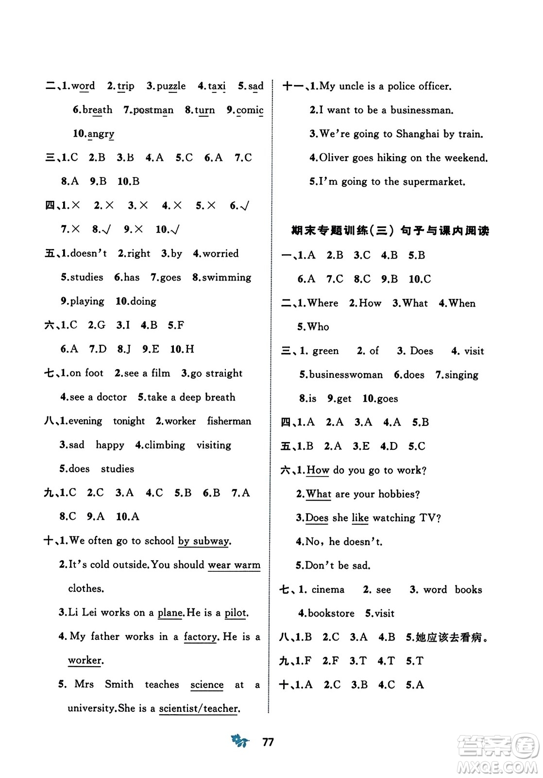 廣西師范大學(xué)出版社2023年秋新課程學(xué)習(xí)與測評單元雙測六年級英語上冊人教版A版答案