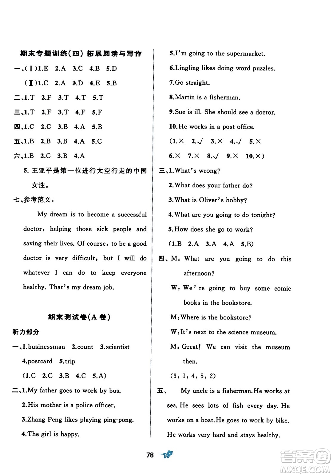 廣西師范大學(xué)出版社2023年秋新課程學(xué)習(xí)與測評單元雙測六年級英語上冊人教版A版答案