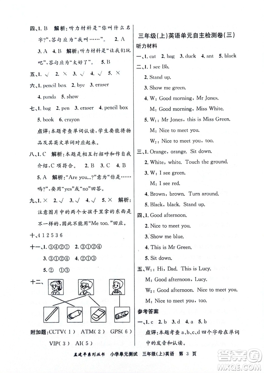 浙江工商大學(xué)出版社2023年秋孟建平小學(xué)單元測試英語三年級上冊人教版參考答案