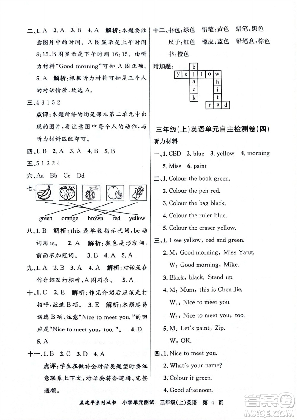 浙江工商大學(xué)出版社2023年秋孟建平小學(xué)單元測試英語三年級上冊人教版參考答案