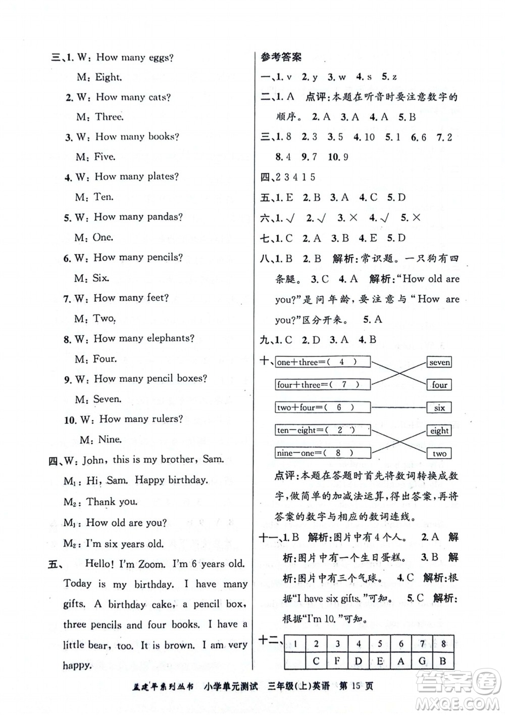 浙江工商大學(xué)出版社2023年秋孟建平小學(xué)單元測試英語三年級上冊人教版參考答案